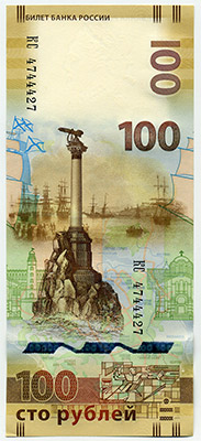 100 рублей 2015 года