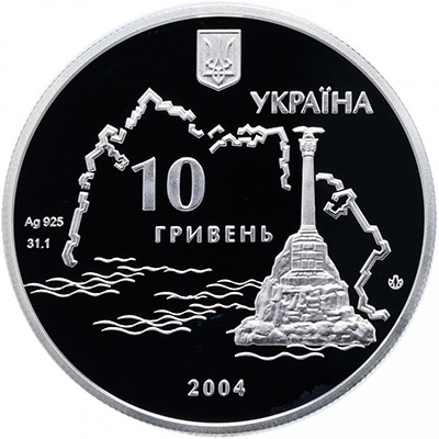 10 гривен 2004 года - "Героическая оборона Севастополя - Аверс