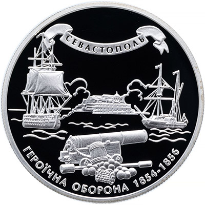 10 гривен 2004 года - "Героическая оборона Севастополя - Реверс