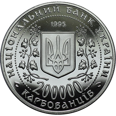 200 000 карбованцев 1995 года - Севастополь - Аверс