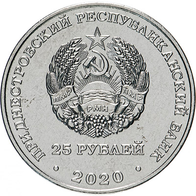 25 рублей 2020 года - Севастополь - Аверс