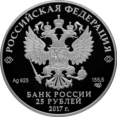 25 рублей 2017 года - Херсонес Таврический - Аверс