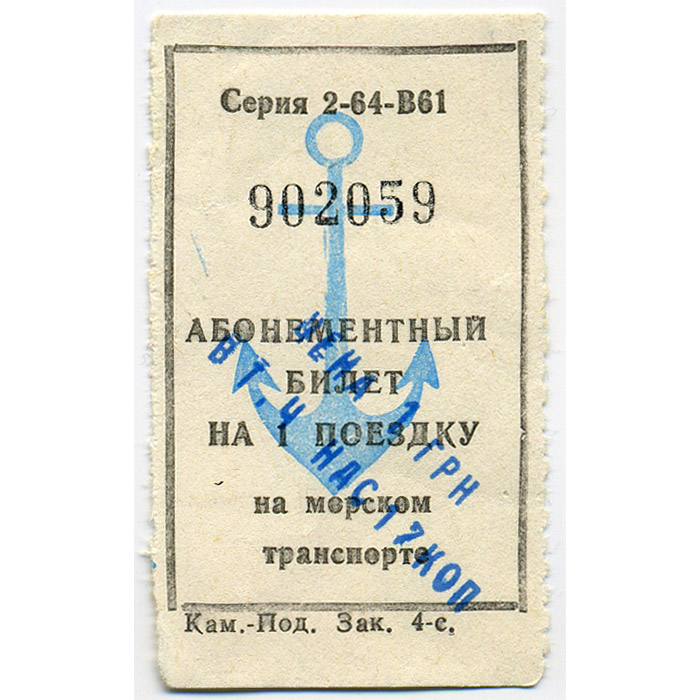 Абонементный билет на 1 поездку на морском транспорте Севастополя, цена 1 гривна