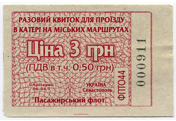 Разовый билет для проезда в катере на городских маршрутах Севастополя, цена 3 гривны