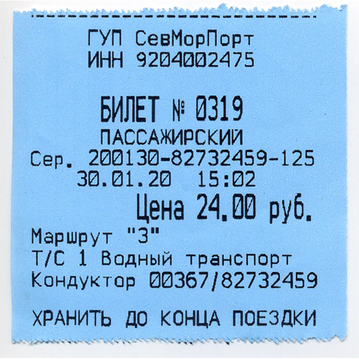 Окончание эры бумажных билетов - электронный распечатываемый пассажирский билет для проезда в катерах Севастополя, цена 24 рубля (2020 год)